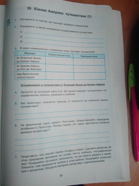 39. Южная Америка: путешествие (1). Определите по картам, как проходят маршруты путешествий.