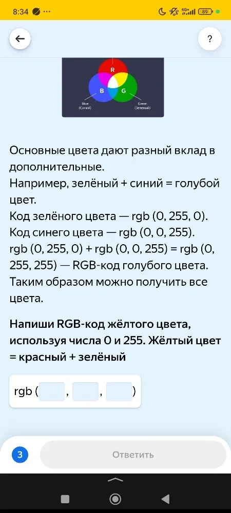 Напиши RGB-код жёлтого цвета, используя числа 0 и 255. Жёлтый цвет = красный + зелёный