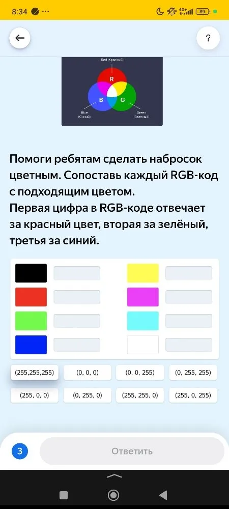 Сопоставь каждый RGB-код с подходящим цветом.