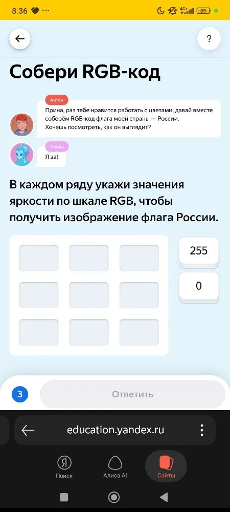 В каждом ряду укажи значения яркости по шкале RGB, чтобы получить изображение флага России.