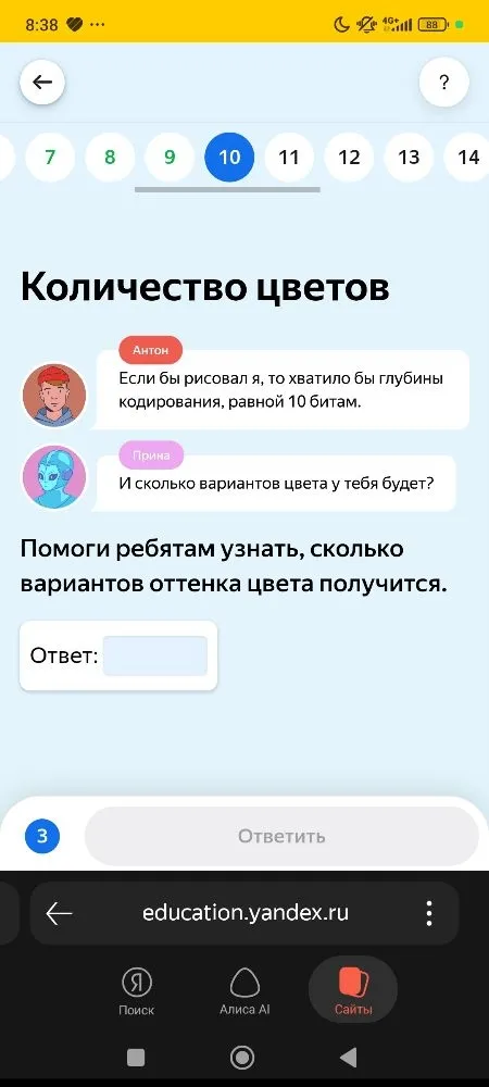 Помоги ребятам узнать, сколько вариантов оттенка цвета получится, если глубина кодирования равна 10 битам.