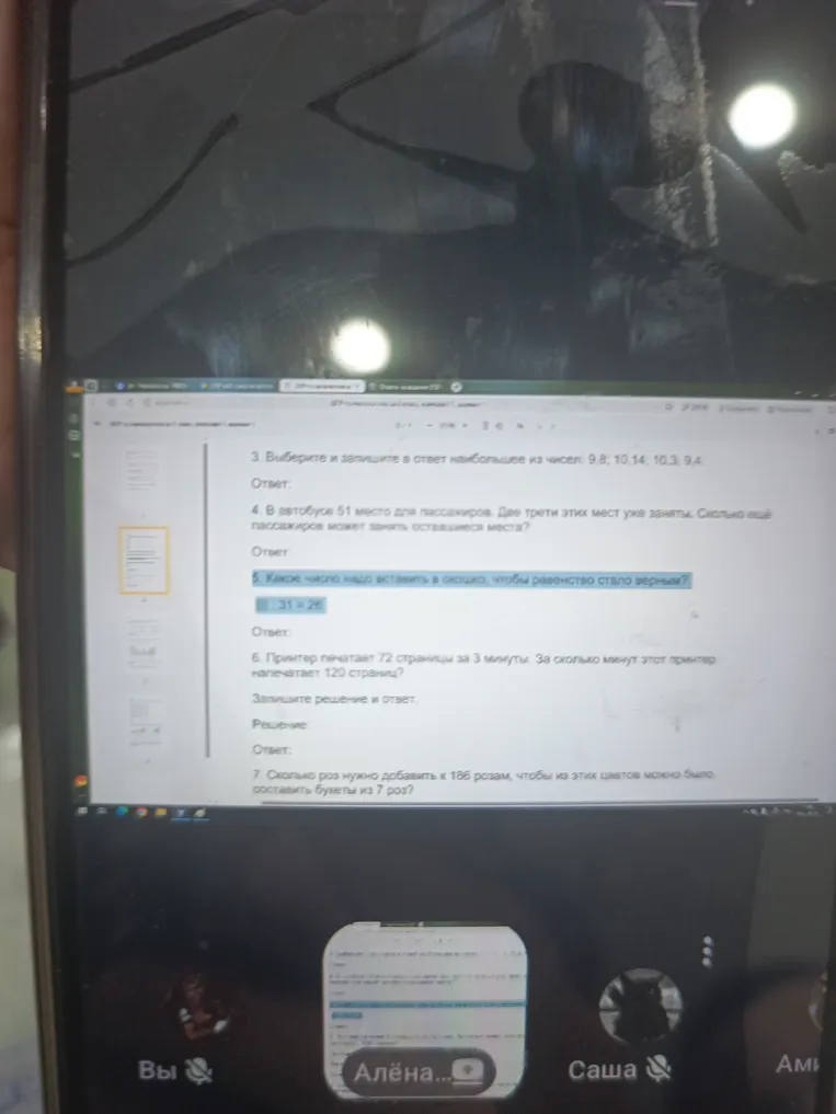 Какое число надо вставить в окошко, чтобы равенство стало верным? □ - 31 = 26