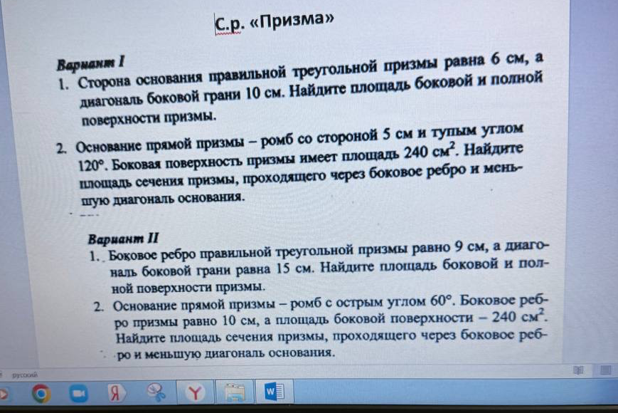 Сторона основания правильной треугольной призмы равна 6 см, а диагональ боковой грани 10 см. Найдите площадь боковой и полной поверхности призмы.