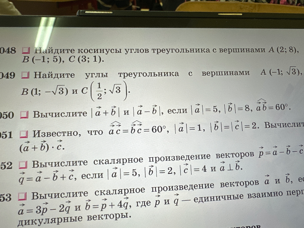 Найдите косинусы углов треугольника с вершинами A(2; 8), B(-1; 5), C(3; 1).
