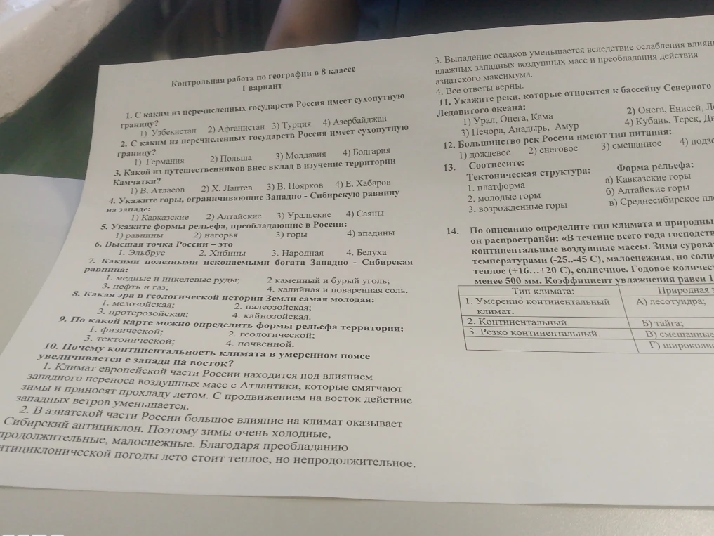 Контрольная работа по географии в 8 классе, 1 вариант. С каким из перечисленных государств Россия имеет сухопутную границу?