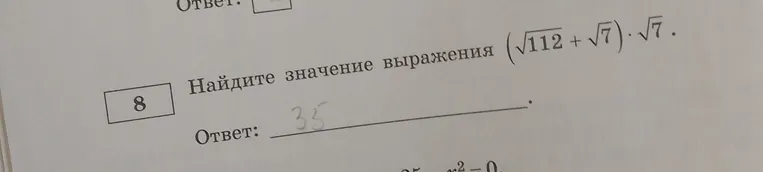 Найдите значение выражения (\sqrt{112} + \sqrt{7}) \cdot \sqrt{7}
