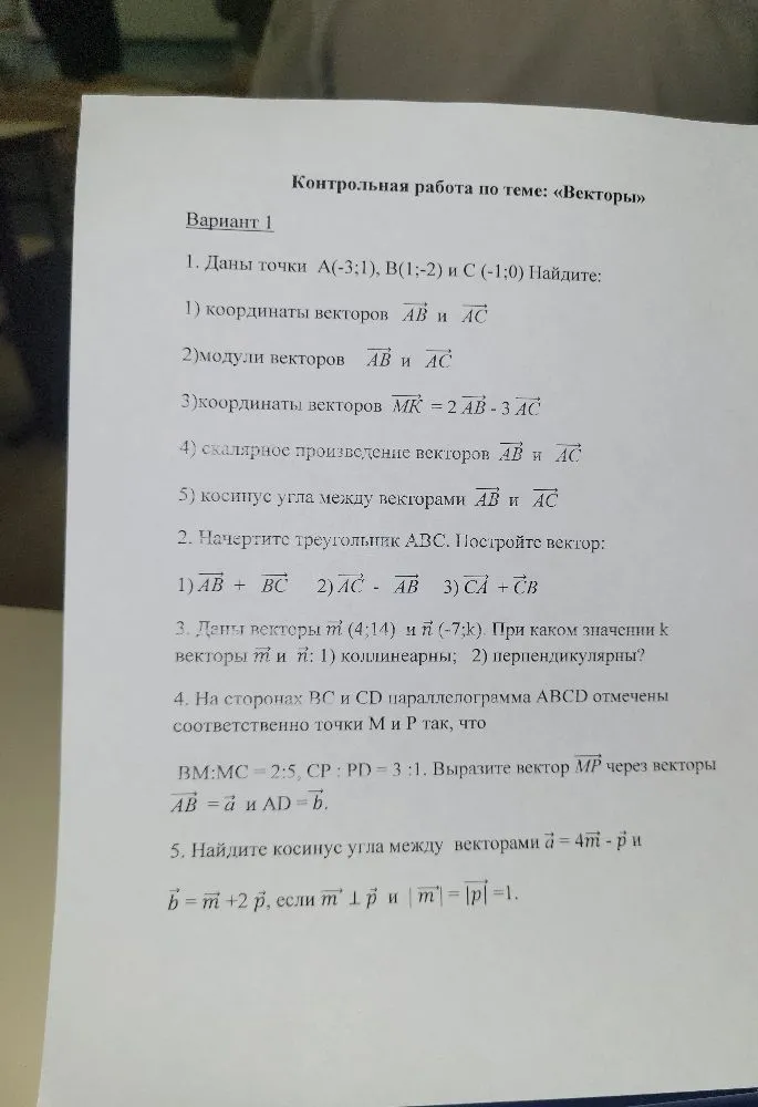 Контрольная работа по теме: «Векторы». Вариант 1. Даны точки A(-3; 1), B(1; -2) и C(-1; 0). Найдите: координаты векторов, модули, координаты выражения векторов, скалярное произведение и косинус угла.