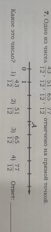 Одно из чисел 43/12, 51/12, 65/12, 77/12 отмечено на прямой точкой A. Какое это число?