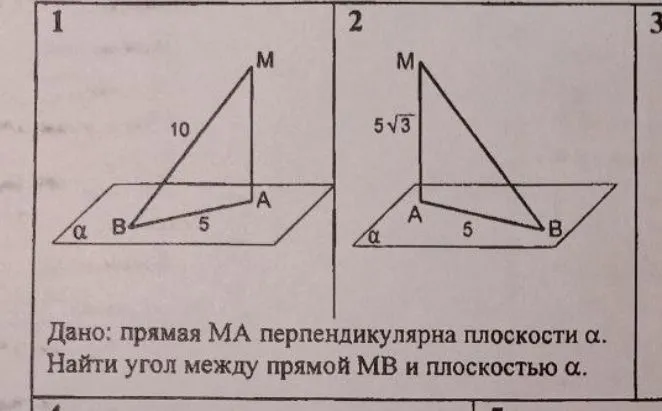 Дано: прямая МА перпендикулярна плоскости α. Найти угол между прямой МВ и плоскостью α.