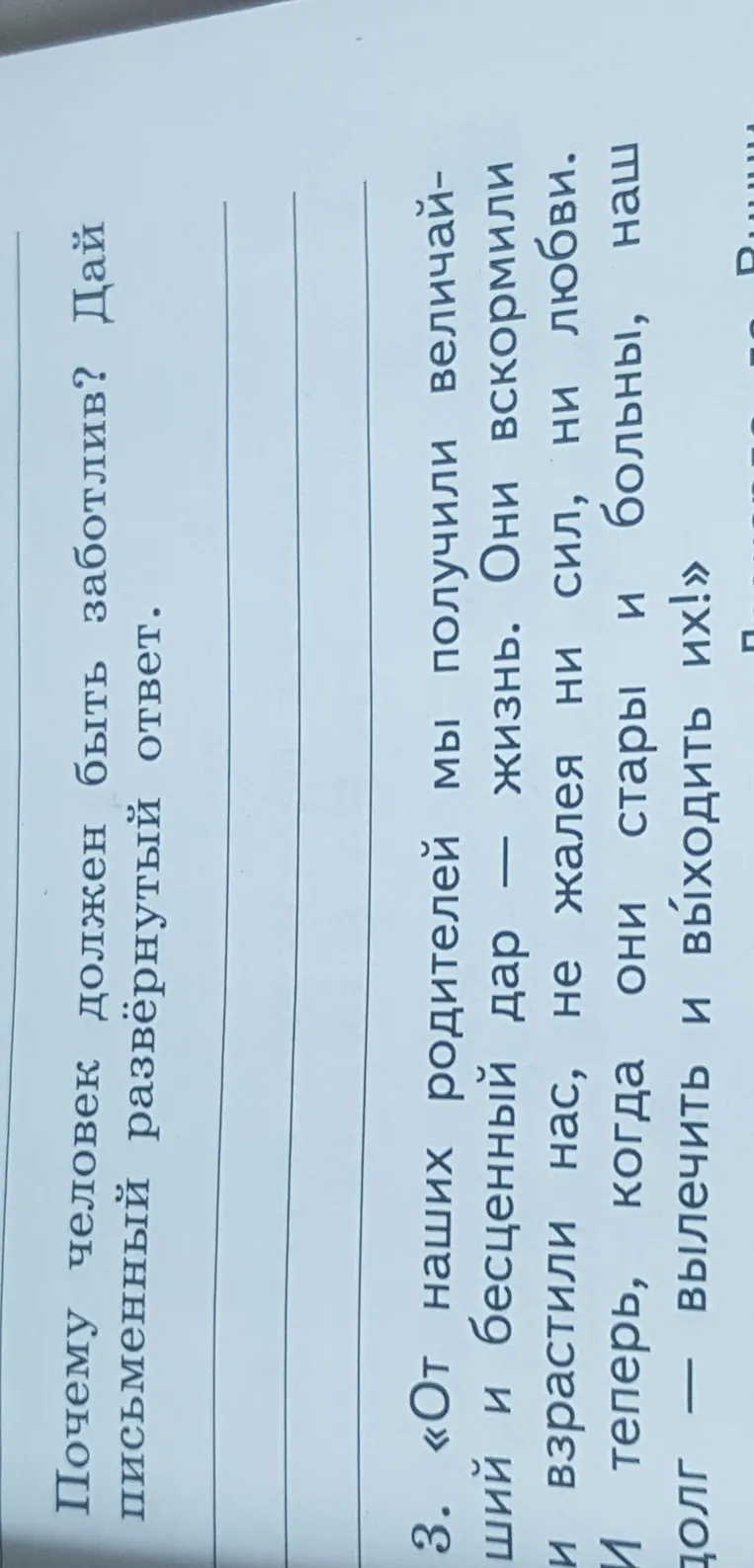 Почему человек должен быть заботлив? Дай письменный развёрнутый ответ.