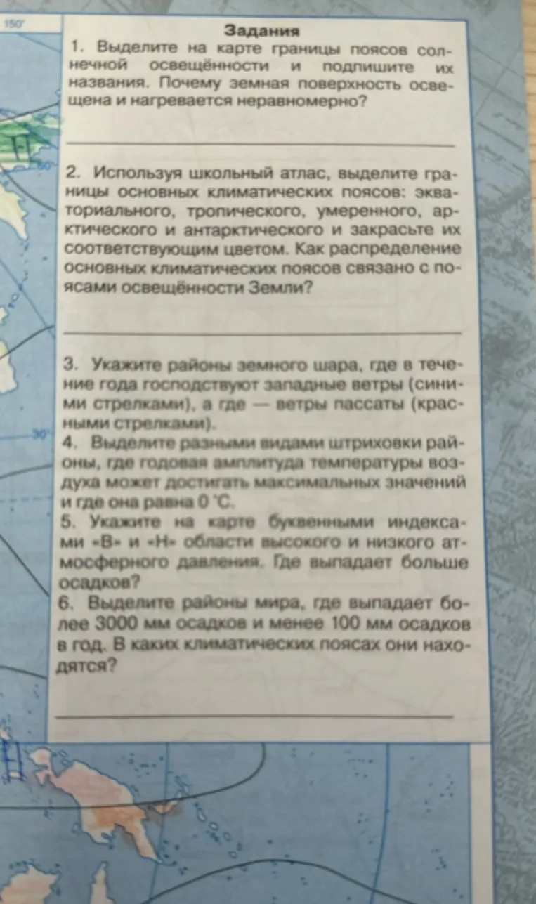 Выделите на карте границы поясов солнечной освещённости и подпишите их названия. Почему земная поверхность освещена и нагревается неравномерно?