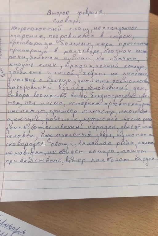 Перепиши без ошибок текст словарного диктанта.