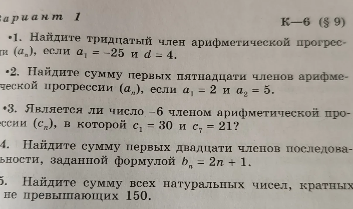 Найдите тридцатый член арифметической прогрессии (a_n), если a_1 = -25 и d = 4.