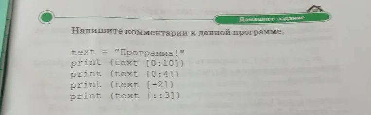 Напишите комментарии к данной программе.