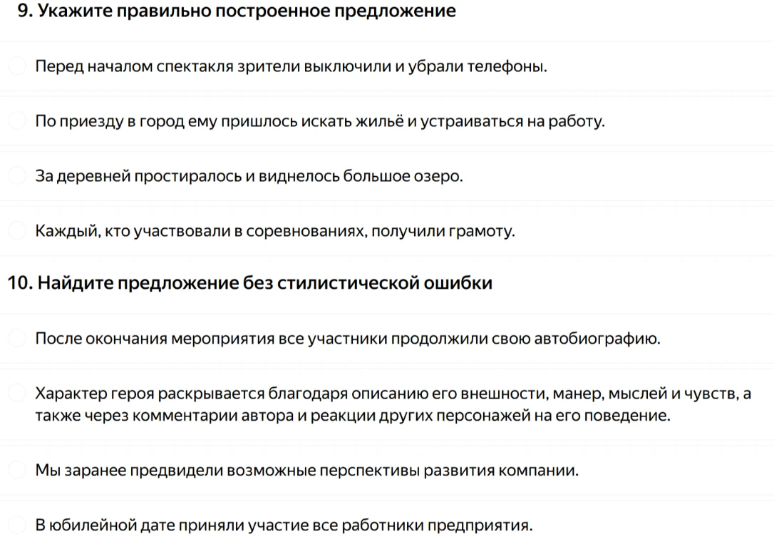 Укажите правильно построенное предложение. Найдите предложение без стилистической ошибки.