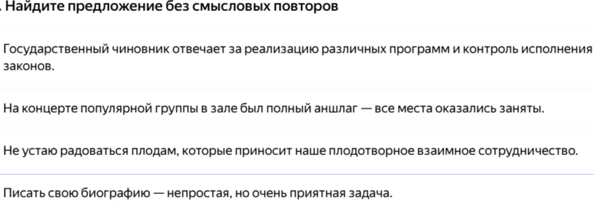 Найдите предложение без смысловых повторов