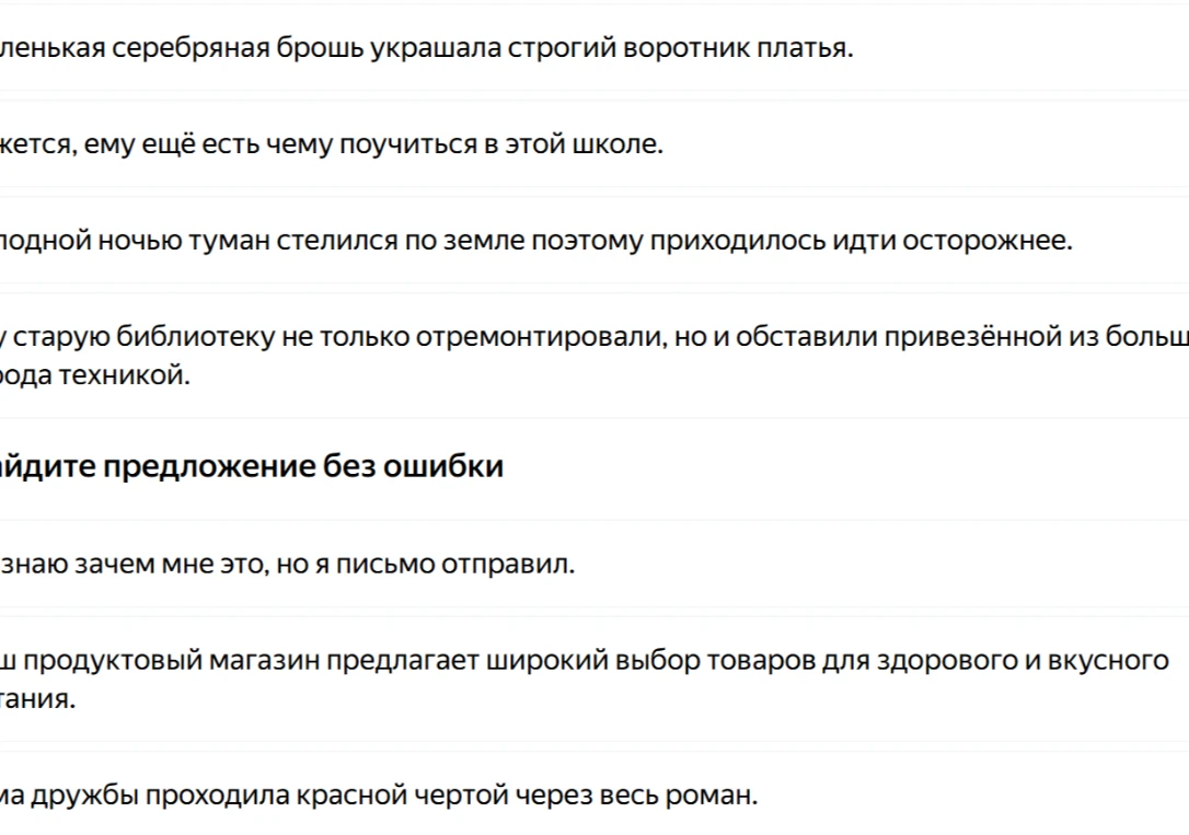 Найдите предложение без ошибки