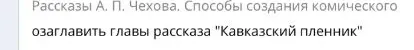 озаглавить главы рассказа "Кавказский пленник"