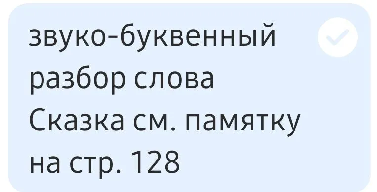 звуко-буквенный разбор слова Сказка