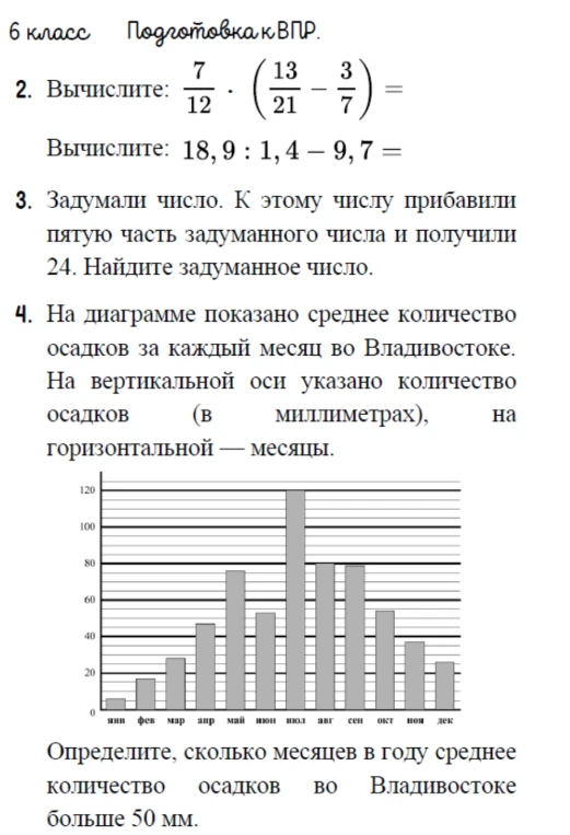 Вычислите: 7/12 * (13/21 - 3/7)