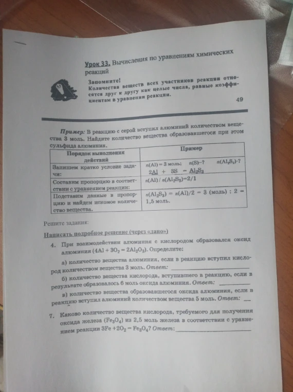 При взаимодействии алюминия с кислородом образовался оксид алюминия (4Al + 3O2 = 2Al2O3). Определите: а) количество вещества алюминия, если в реакцию вступил кислород количеством вещества 3 моль.