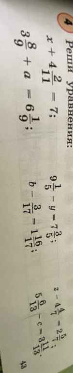 Реши уравнения: x + 4 2/11 = 7; 3 8/9 + a = 6 1/9; 9 1/5 - y = 7 3/5; b - 3/17 = 1 16/17; z - 4 4/7 = 2 2/7; 5 6/13 - c = 3 11/13