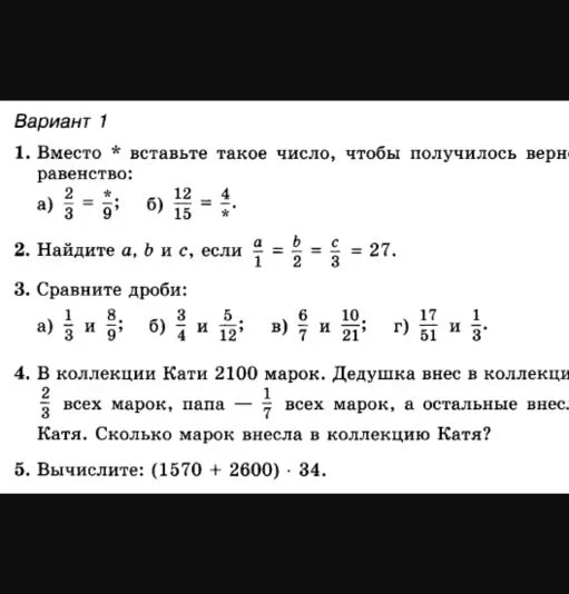 Вместо * вставьте такое число, чтобы получилось верное равенство: а) 2/3 = */9; б) 12/15 = 4/*.