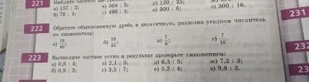 Обратите обыкновенную дробь в десятичную, разделив уголком числитель на знаменатель: а) 19/40; б) 18/25; в) 7/8; г) 7/16