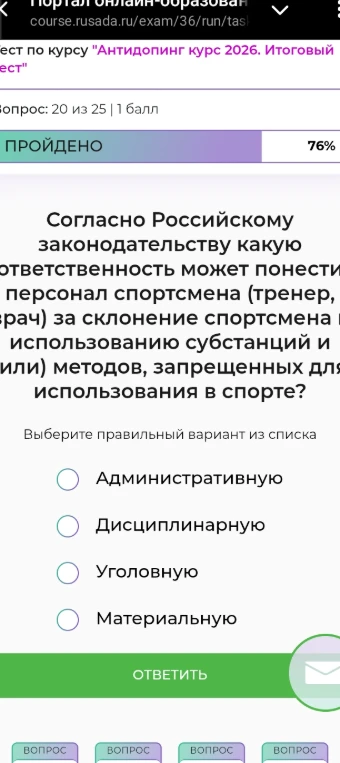 Согласно Российскому законодательству какую ответственность может понести персонал спортсмена (тренер, врач) за склонение спортсмена к использованию субстанций и (или) методов, запрещенных для использования в спорте?