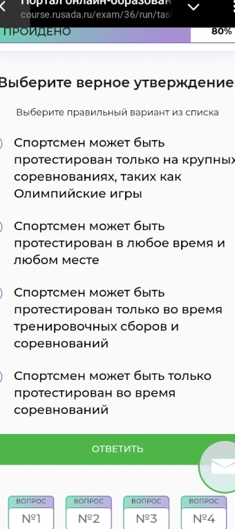Выберите верное утверждение: Спортсмен может быть протестирован только на крупных соревнованиях; Спортсмен может быть протестирован в любое время и любом месте; Спортсмен может быть протестирован только во время тренировочных сборов и соревнований; Спортсмен может быть только протестирован во время соревнований