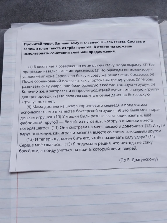 Прочитай текст. Запиши тему и главную мысль текста. Составь и запиши план текста из трёх пунктов.