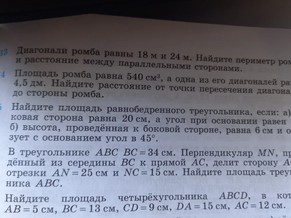 В треугольнике ABC BC = 34 см. Перпендикуляр MN, проведённый из середины BC к прямой AC, делит сторону AC на отрезки AN = 25 см и NC = 15 см. Найдите площадь треугольника ABC.