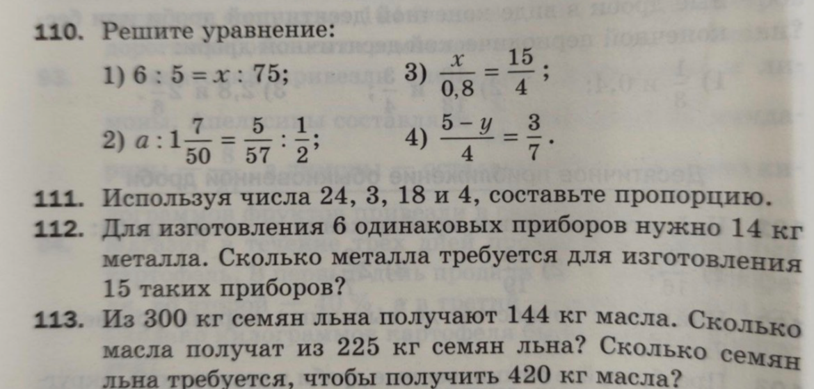 110. Решите уравнение: 1) 6 : 5 = x : 75; 2) a : 1 7/50 = 5/57 : 1/2; 3) x/0.8 = 15/4; 4) (5-y)/4 = 3/7