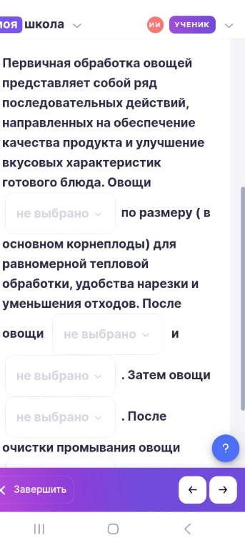 Первичная обработка овощей представляет собой ряд последовательных действий...