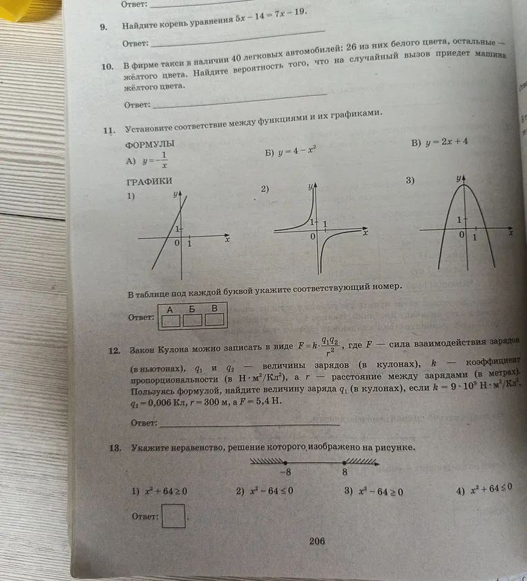 Найдите корень уравнения 5x - 14 = 7x - 19. В фирме такси в наличии 40 легковых автомобилей...