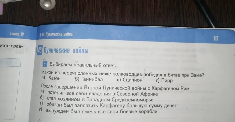 Выбираем правильный ответ. Какой из перечисленных ниже полководцев победил в битве при Заме?