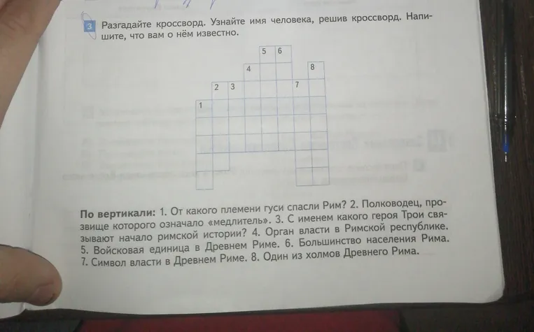 Разгадайте кроссворд. Узнайте имя человека, решив кроссворд. Напишите, что вам о нём известно.