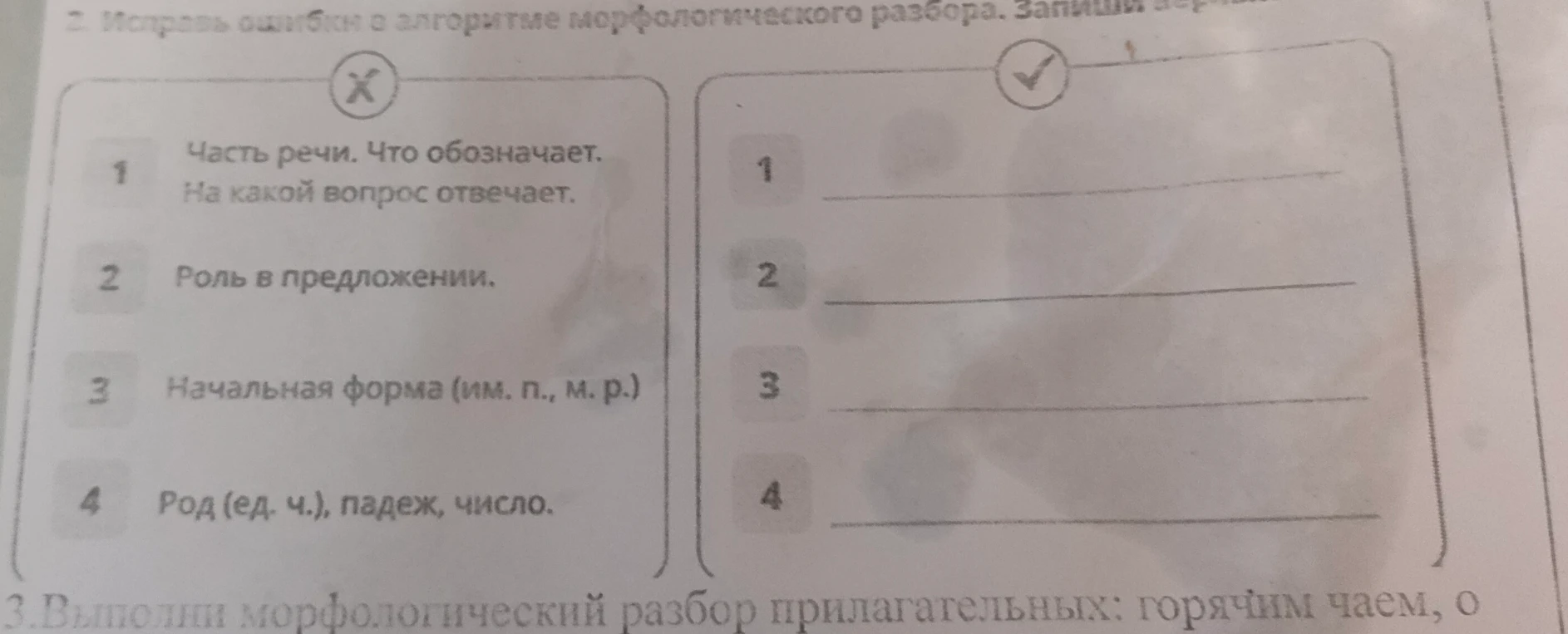 Исправь ошибки в алгоритме морфологического разбора. Запиши верно.