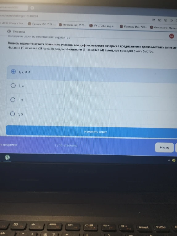 В каком варианте ответа правильно указаны все цифры, на месте которых в предложениях должны стоять запятые? Недавно (1) кажется (2) прошёл дождь. Иногда мне (3) кажется (4) выходные проходят очень быстро.