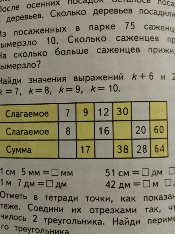 1 м 7 дм = □ дм