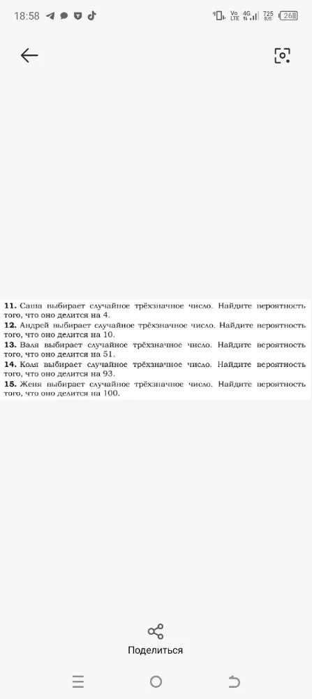 Саша выбирает случайное трёхзначное число. Найдите вероятность того, что оно делится на 4.