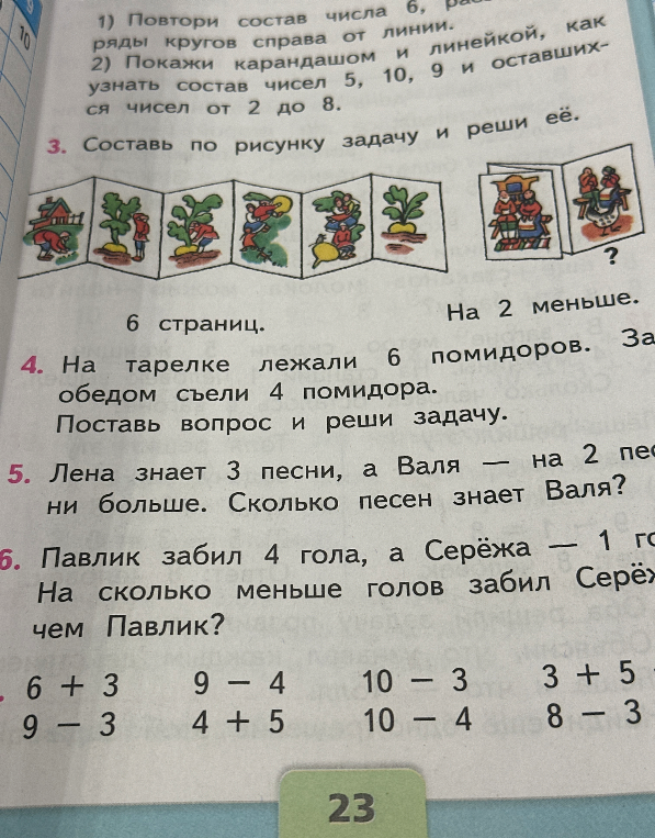 Составь по рисунку задачу и реши её.