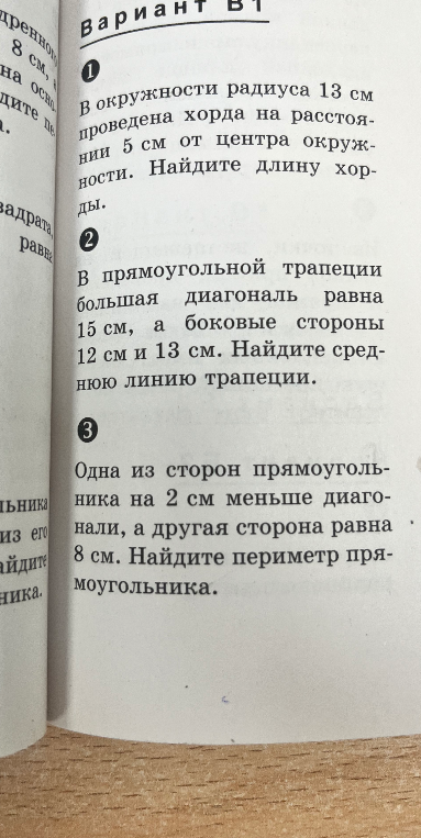 В окружности радиуса 13 см проведена хорда на расстоянии 5 см от центра окружности. Найдите длину хорды.