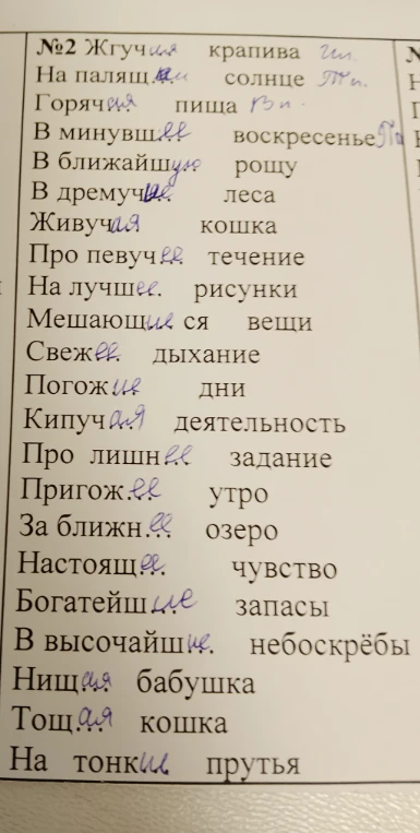 Определите падеж словосочетаний