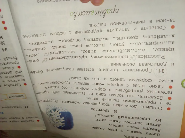 Прочитайте. Спишите, вставляя пропущенные буквы и дописывая окончания.