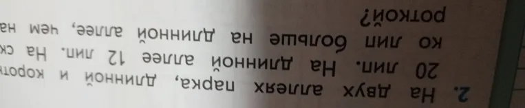 На двух аллеях парка, длинной и короткой, 20 лип. На длинной аллее 12 лип. На сколько лип больше на длинной аллее, чем на короткой?