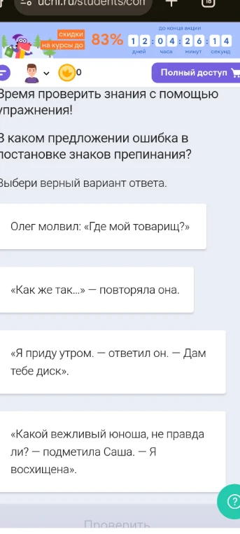 В каком предложении ошибка в постановке знаков препинания?