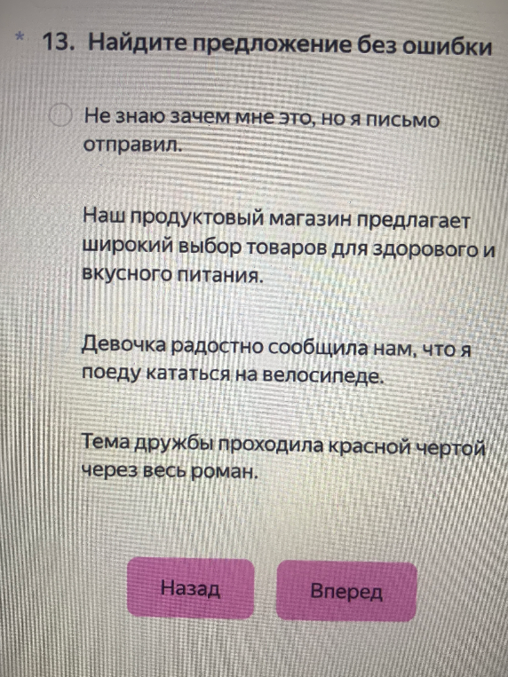 13. Найдите предложение без ошибки
