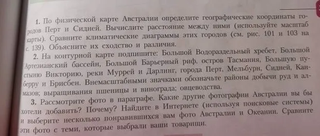 По физической карте Австралии определите географические координаты городов Перт и Сидней.