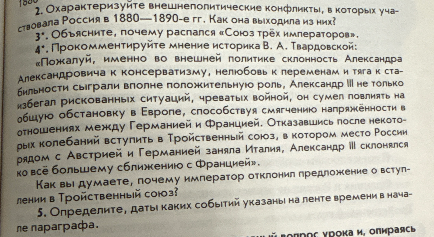 Охарактеризуйте внешнеполитические конфликты, в которых участвовала Россия в 1880—1890-е гг. Как она выходила из них?